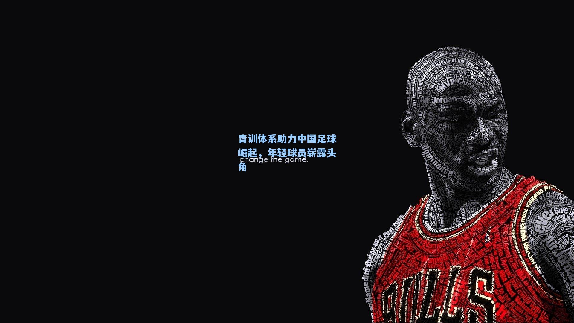 青训体系助力中国足球崛起，年轻球员崭露头角