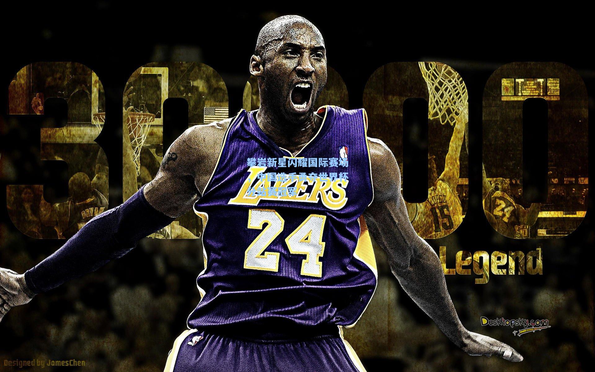 爱游戏全站：攀岩新星闪耀国际赛场，中国选手勇夺世界杯分站赛冠军