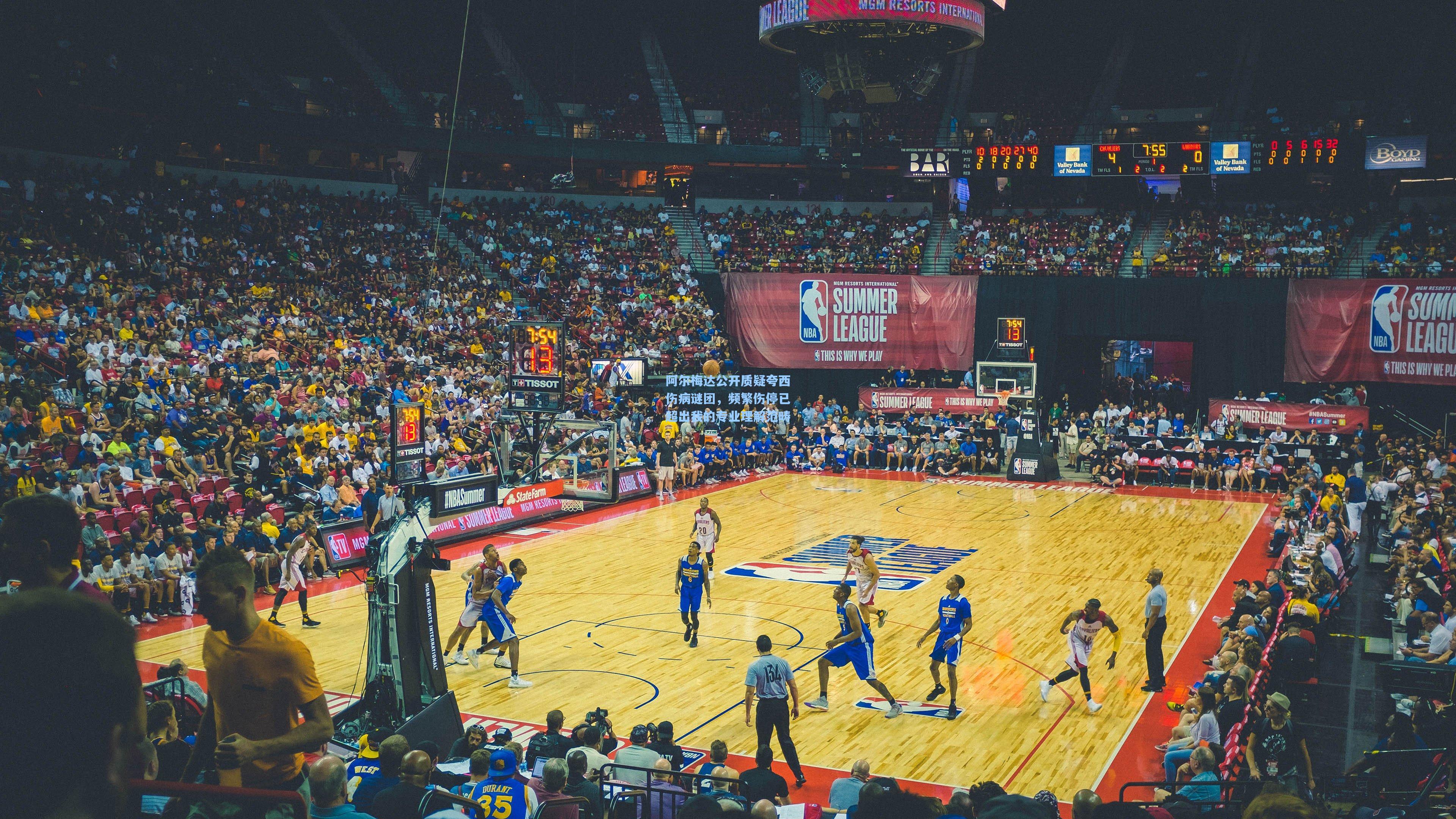 ayx-阿尔梅达公开质疑夸西伤病谜团，频繁伤停已超出我的专业理解范畴