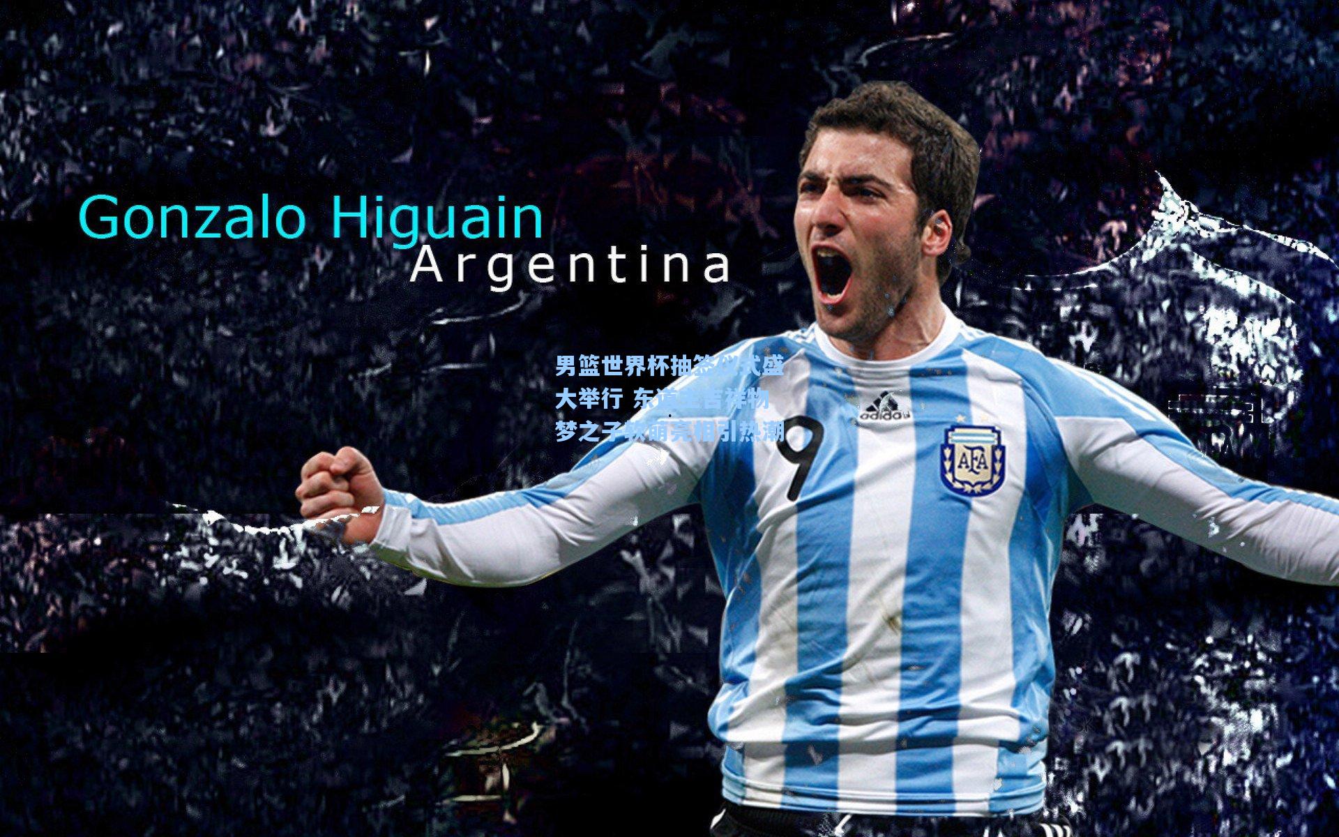 爱游戏官网-男篮世界杯抽签仪式盛大举行 东道主吉祥物梦之子软萌亮相引热潮