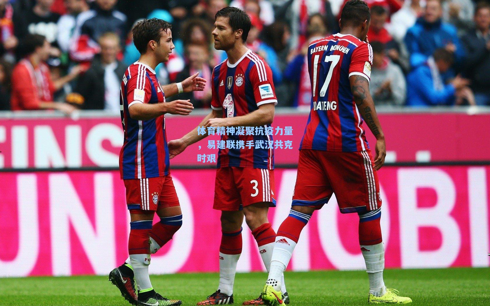 体育精神凝聚抗疫力量，易建联携手武汉共克时艰