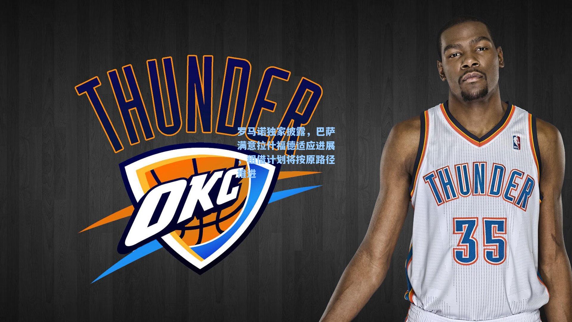 罗马诺独家披露,巴萨满意拉什福德适应进展,租借计划将按原路径推进