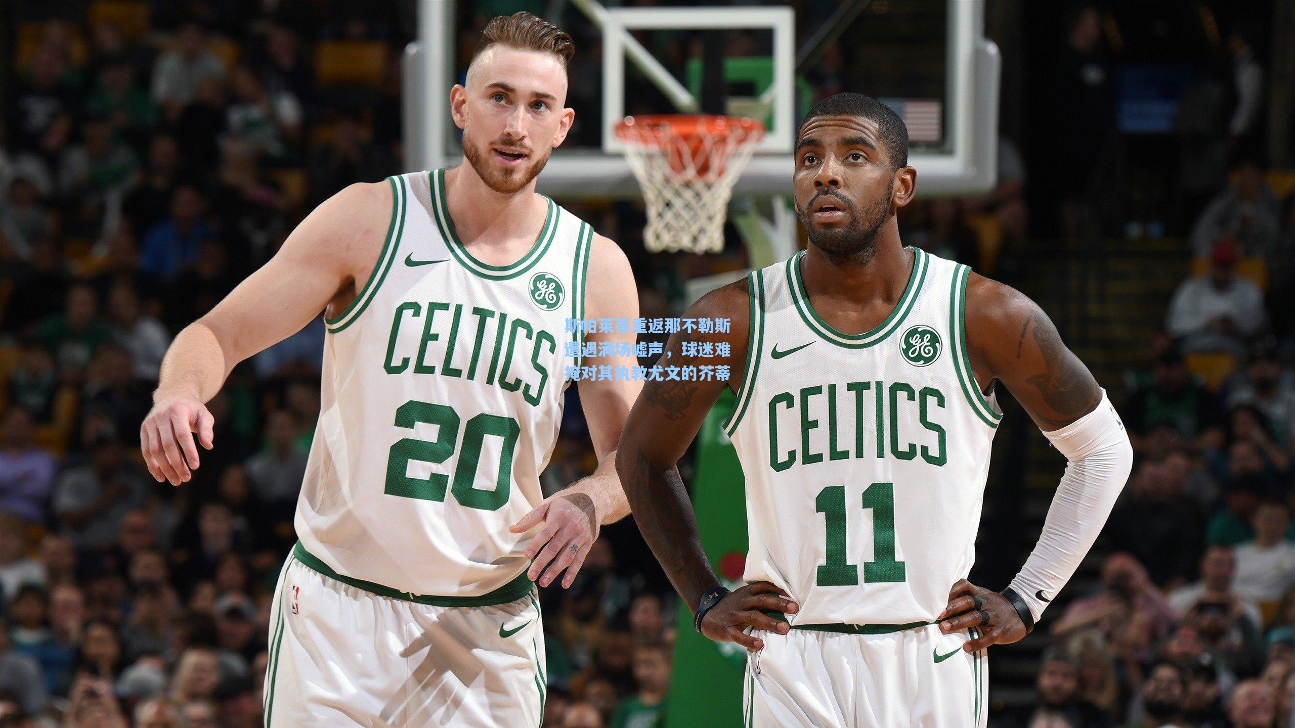 爱游戏体育：斯帕莱蒂重返那不勒斯遭遇满场嘘声，球迷难掩对其执教尤文的芥蒂